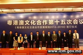 粤港澳文化合作第十五次会议 深化区域文化艺术交流，共筑人文湾区新高地