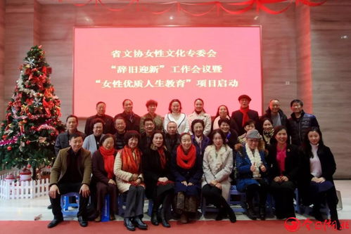 湖北省文化艺术交流协会女性文化专业委员会 汇聚女性力量，绽放文化魅力
